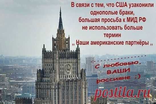 Небольшая личная просьба к МИД РФ