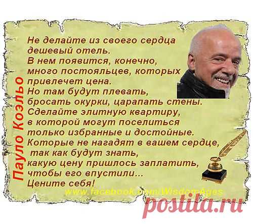 Хорошие и поучительные слова