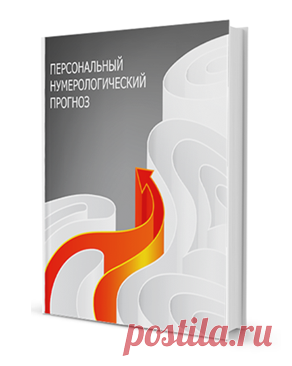 Акция. Нумероскоп.Ру