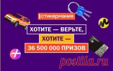 Акция Вкусно и точка: "Стикеромания 2024" - Стикеры за покупки