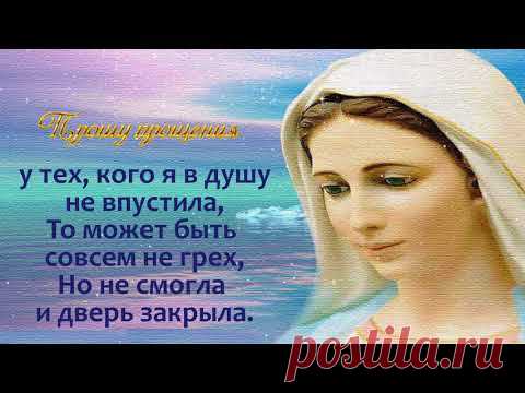 В Прощенное Воскресенье  Прости меня! Пожалуйста!
