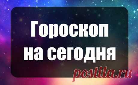 27.02, РЫБЫ Вам очень повезло. Знаете почему? Потому что Вас окружают очень крутые люди! Они такие же классные ребятки, как и Вы сами. 27.02, ВОДОЛЕЙ Стало скучно? Вперед, пред Вами море возможностей изменить свою жизнь. Выбирайте курс и мчитесь на встречу счастью. 27.02, КОЗЕРОГ Не знаем, как Вам удалось выкупить древний секрет управления разумом масс, но то, что все слушаются и повинуются Вам - факт. 27.02, СТРЕЛЕЦ В Вашей жизни наступил очень нефиговый период. Короч, хватайтесь за новое,…