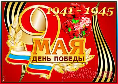 Картинка День победы, я помню, я горжусь