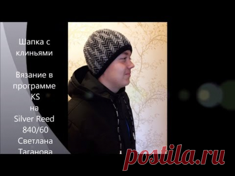 МК по вязанию шапочки в программе книттстайлер на машине 5 класса Silver Reed 840/60.