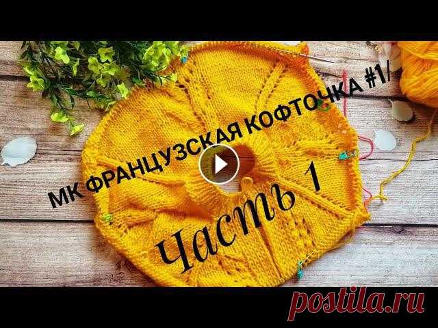 МК французская кофточка /Часть 1 /Реглан сверху /Узор/Кокетка/Анатомический росток/Подрезы/.

пастила вязание крючком игрушки