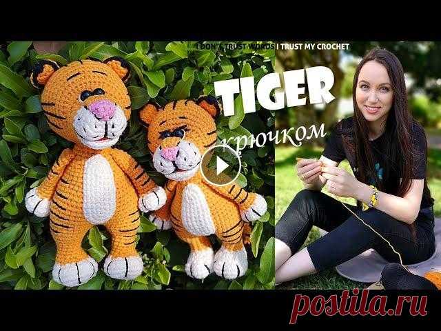 Тигр крючком Мастер-класс | ТИГР АМИГУРУМИ | Вязаный Тигренок Символ 2022 | МК ДЛЯ НАЧИНАЮЩИХ МК лев крючком за час МК тигр крючком за час МК кот крючком за час МК БРОШЬ КРЮЧКОМ тигр Одежда для амигуруми: Шарф Новогодний Колпак Новогодний Новог...