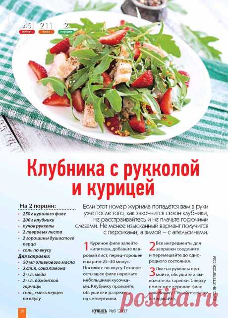 Клубника с рукколой и курицей