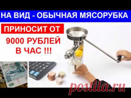 Простой механизм приносящий 9000 рублей в час! Готовый инструмент для Сверхприбыльного бизнеса.