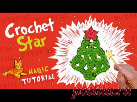 🌟 CROCHET STAR. Звёздочка крючком - украсит ВСЁ! Подарки своими руками.