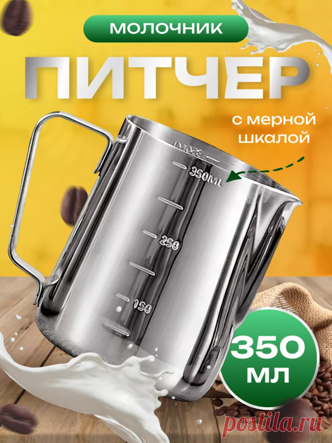 Сибирская посуда Молочник 350мл. Питчер с мерной шкалой