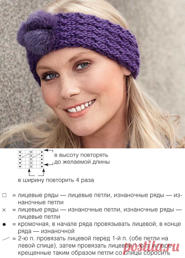Налобная повязка с меховым помпоном - схема вязания спицами. Вяжем Повязки на Verena.ru