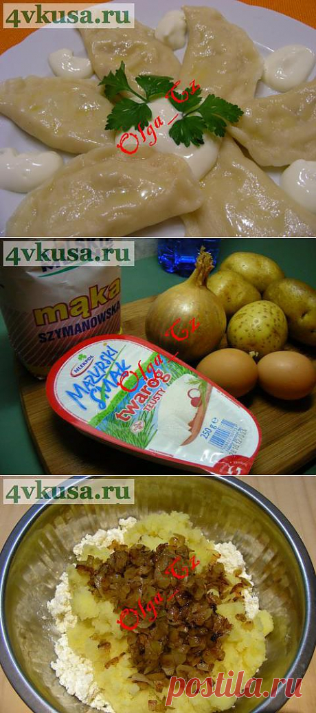 Польские ПерОги Руске (Польские &quot;Русские&quot; вареники с картофелем и творогом). | 4vkusa.ru