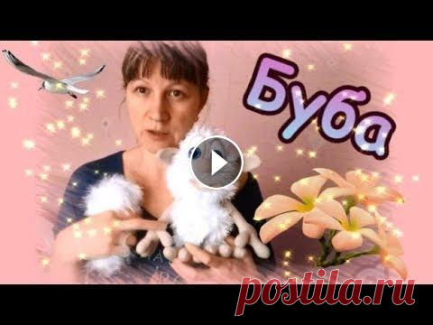 Будничный влог Радиотехбанк.  Домовёнок Буба крючком Будничный влог Радиотехбанк. Домовёнок Буба крючком...