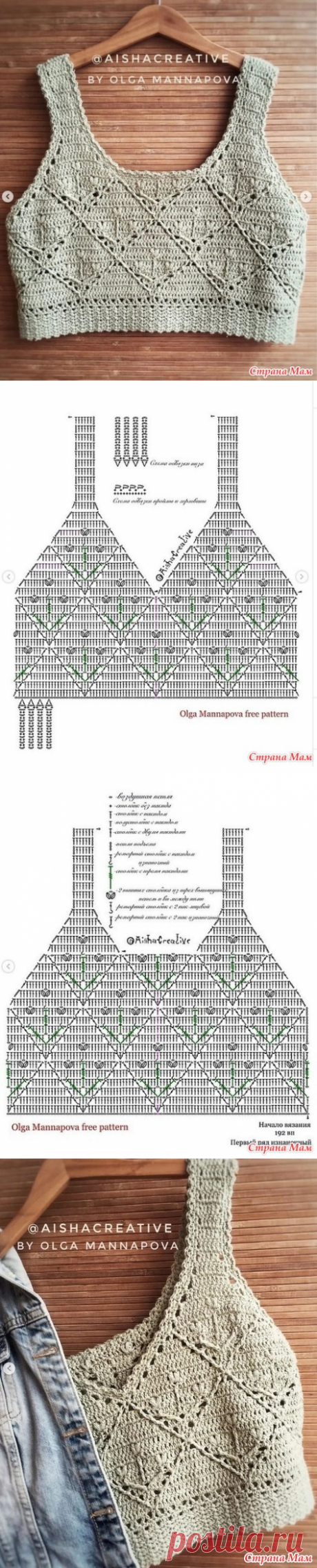 Укороченный топик от Ольги Маннаповой. - Все в ажуре... (вязание крючком) - Страна Мам