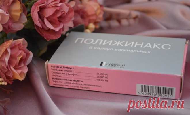 Полижинакс при беременности: свечи, можно ли применять в 1, 2, 3 триместре, отзывы, инструкция по применению, перед родами, дозировка
