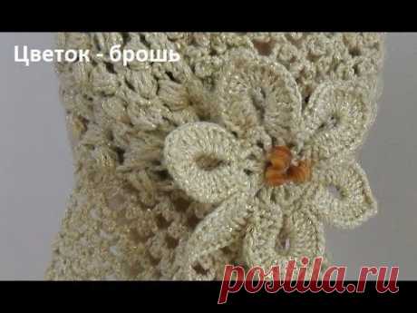 Цветок -брошь ,вязание крючком,Crochet flower,(узор №196)