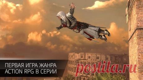 [Sale-iOS] Assassin’s Creed Идентификация Теперь у вас есть возможность попробовать первую игру жанра ACTION RPG в известнейшей серии ASSASSIN’S CREED. Изучайте ЭПОХУ ИТАЛЬЯНСКОГО ВОЗРОЖДЕНИЯ, смотря на нее глазами СОЗДАННОГО ВАМИ АССАСИНА, и выполняйте десятки заданий, чтобы в итоге раскрыть невероятную тайну загадочных Воронов. 379 руб. -> 229 руб. Ссылка: ====================== #app_store #распродажа@app_4u
