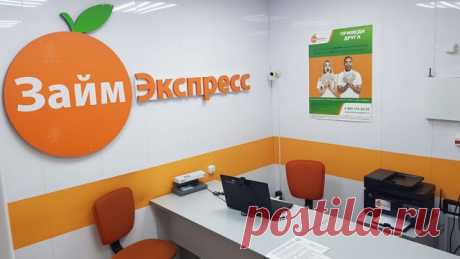 Займ-Экспресс ООО Займ-Экспресс состоит в числе крупнейших микрофинансовых организаций страны.
Миссия Займ-Экспресс — оказывать помощь людям для решения срочных ден