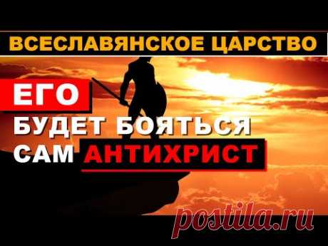 ГОГА и МАГОГА - Его будет бояться сам антихрист - - Пророчества
