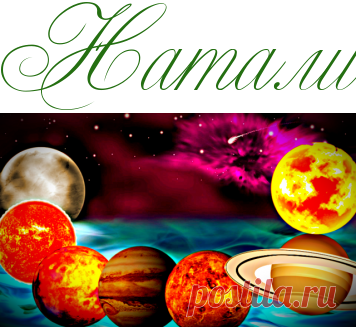 Подсказки дня рождения дает своя планета - Тайны Мистика Ритуалы - Информационно - развлекательный портал.