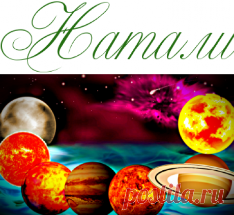 Подсказки дня рождения дает своя планета - Тайны Мистика Ритуалы - Информационно - развлекательный портал.