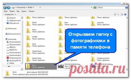 Как перенести фотографии телефона в компьютер с помощью USB кабеля