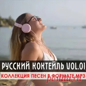 01. Иванушки International - Где-То 02. Валерий Меладзе - Девушки Из Высшего Общества 03. Кристина Орбакайте - Если Дождь По Стеклу 04. Филипп Киркоров - Зайка Моя 05. Кабаре Дуэт Академия - Зараза 06. Любэ - Комбат 07. Восток - Миражи 08. Лицей - Осень 09. Владимир Пресняков Мл. - Подружка Маша.