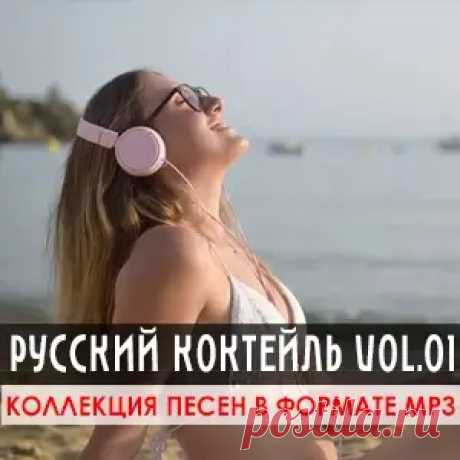 01. Иванушки International - Где-То 02. Валерий Меладзе - Девушки Из Высшего Общества 03. Кристина Орбакайте - Если Дождь По Стеклу 04. Филипп Киркоров - Зайка Моя 05. Кабаре Дуэт Академия - Зараза 06. Любэ - Комбат 07. Восток - Миражи 08. Лицей - Осень 09. Владимир Пресняков Мл. - Подружка Маша.