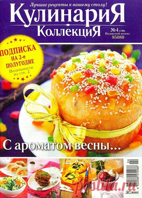 КулинариЯ. КоллекциЯ.