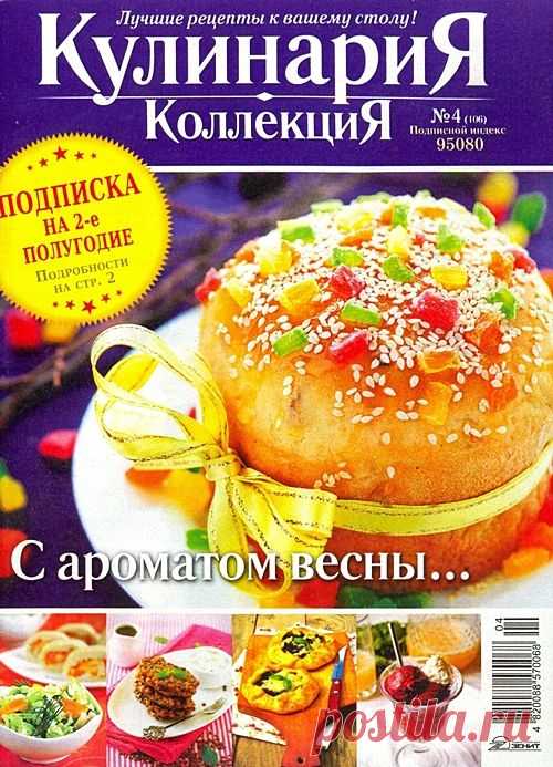 КулинариЯ. КоллекциЯ.
