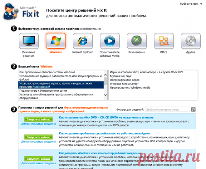 Программы для исправления ошибок в Windows
