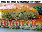 Кулинария>Капустный пирог 