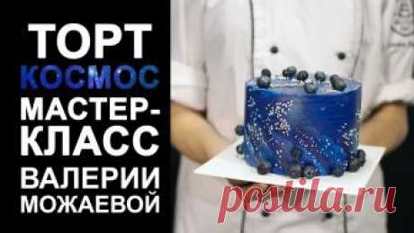 Оформление тортов. Торт космос Валерия Можаева научит вас, как легко и просто превратить кремовый торт в невероятный космический торт. Покажет, как нанести крем на торт и выровнять его, а ...
