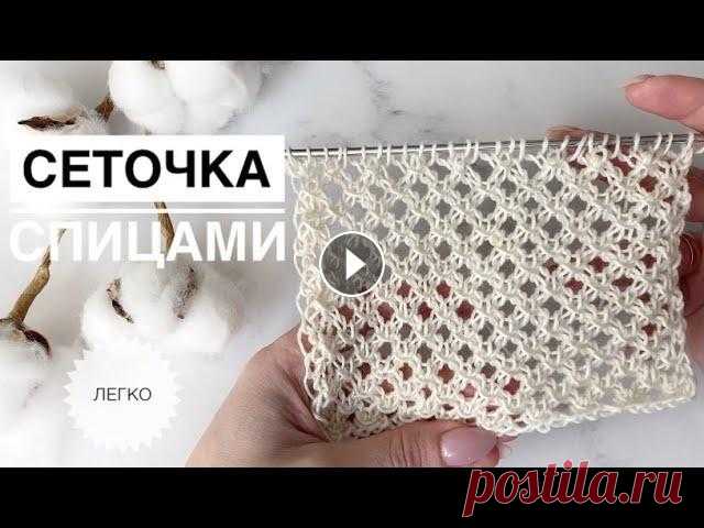 Сетка спицами / Ажурная сетка спицами / Красивый узор спицами / Узор сетка спицами Сетка спицами / Ажурная сетка спицами / Красивый узор спицами / Узор сетка спицами...