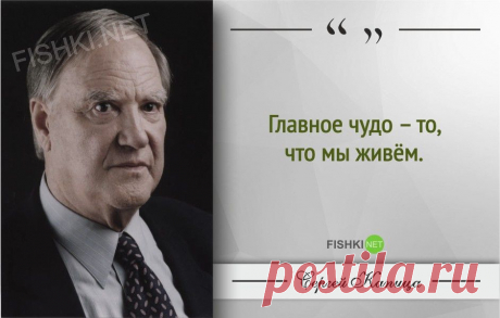 Гениальные цитаты Сергея Капицы