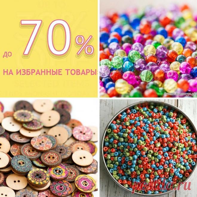 РУКОДЕЛЬНИЦЫ! ЛИКВИДАЦИЯ ТОВАРОВ!

5200 товаров для рукоделия со скидками до 70%!!!

КУПИТЬ можно в магазине по ссылке http://vk.cc/4HUmyZ

Заказ от 1 штуки.

Доставка по всей России. Оплата при получении.