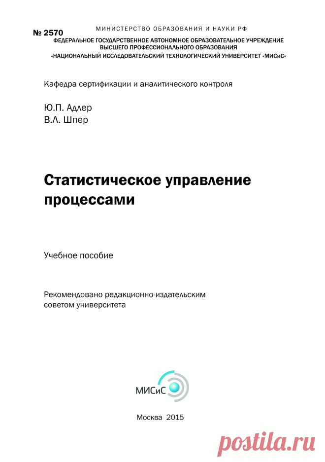 Статистическое управление процессами