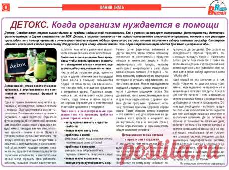 Детокс. Когда организм нуждается в помощи