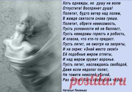 Отпустите (Наталья Песенько) / Стихи.ру - национальный сервер современной поэзии