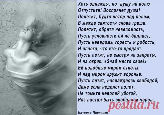 Отпустите (Наталья Песенько) / Стихи.ру - национальный сервер современной поэзии