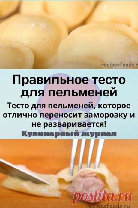 Правильное тесто для пельменей