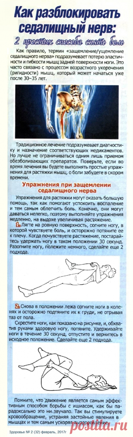 Как разблокировать седалищный нерв