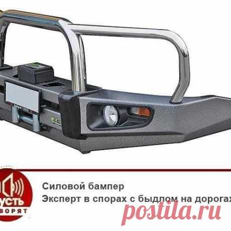 Силовой бампер