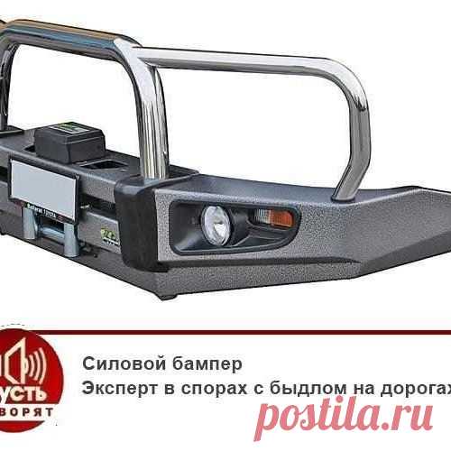 Силовой бампер