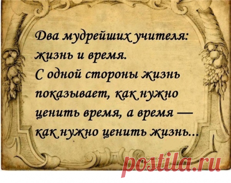 Послушает мудрый - и умножит познания, и разумный найдет мудрые советы...