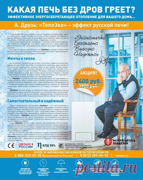 Энергосберегающий обогреватель