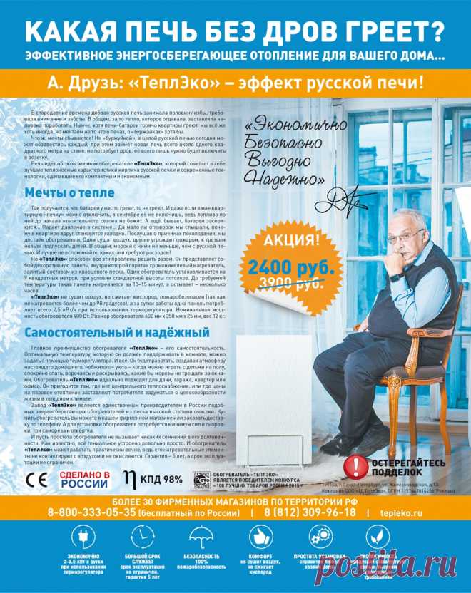 Энергосберегающий обогреватель