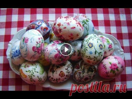 Пасхальные яйца своими руками.Декупаж. Оригинальный, интересный и безопасный способ создать яйца на Пасху по вашему вкусу и не так как у всех))...