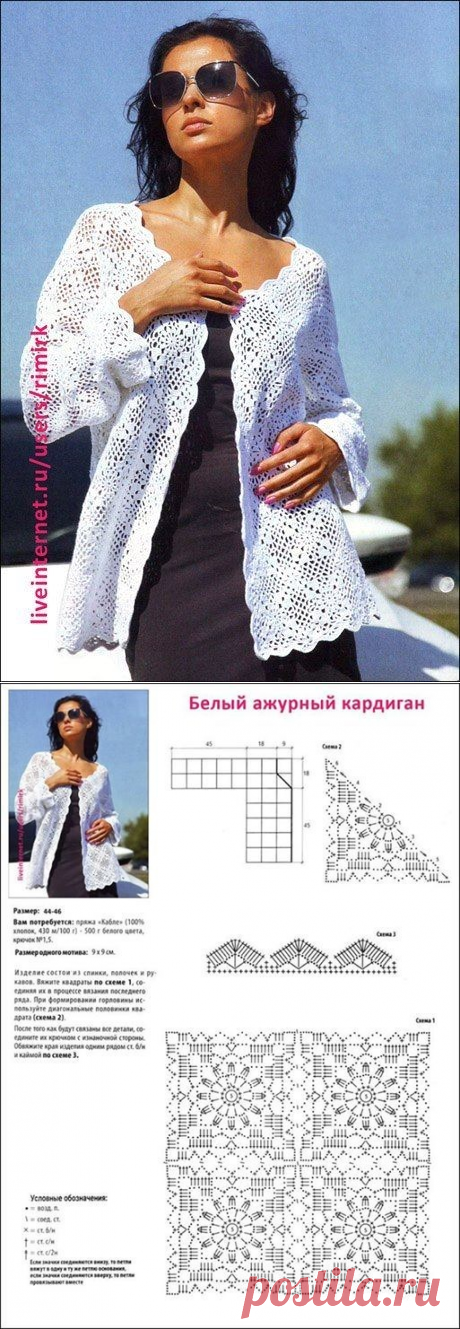 Белый ажурный кардиган.