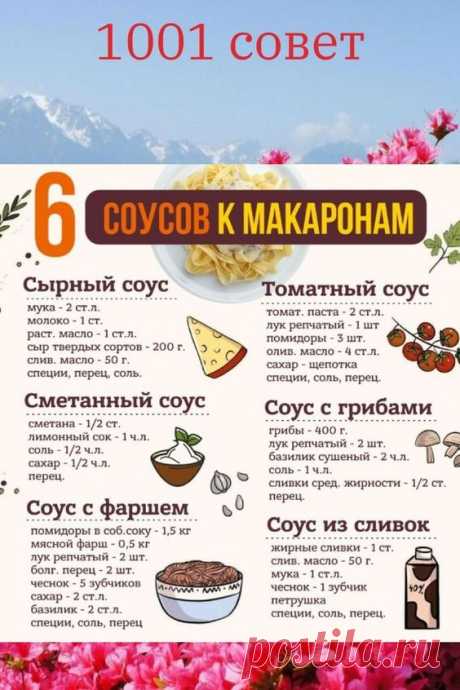 6 соусов к макаронам